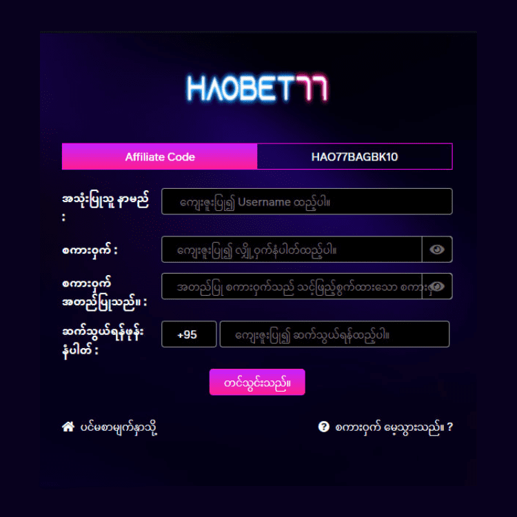 HAOBET77 အကောင့်ဖွင့်နည်း 
