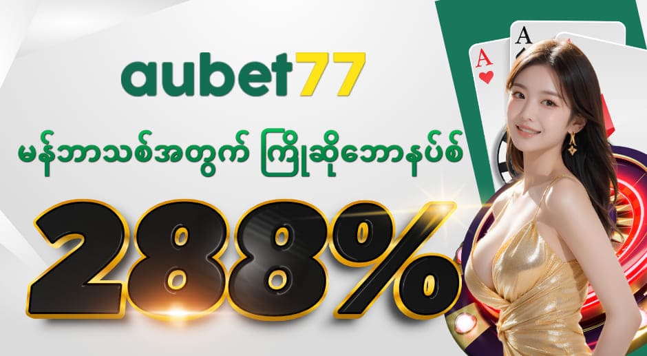 Aubet77