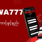 Inwa777 အွန်လိုင်းဂိမ်း အကောင့်ဖွင့်နည်း