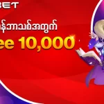 DiDi7Bet MMK အွန်လိုင်းကာစီနို