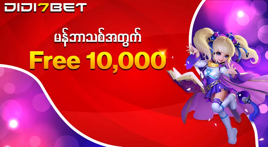 DiDi7Bet MMK အွန်လိုင်းကာစီနို